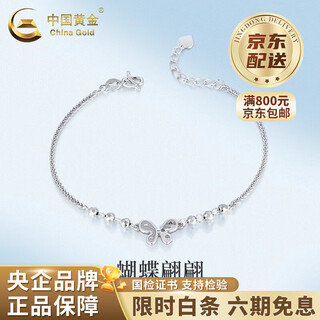 China gold (china gold) pt950 platinum sparkling scales smart butterfly bracelet women's valentine's day birthday gift for girlfriend and wife platinum sparkling scales smart butterfly bracelet about 4.6g