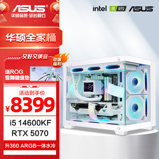 Asus family bucket intel i5 14600kf/rtx5060/5070 delta action high-end e-sports/assembly computer/game desktop computer host diy assembly machine i5 14600kf+liter rtx5070+360 water cooling