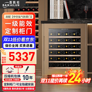 Baikailun seamlessly embedded wine cabinet custom door refrigerator cabinet fully hidden beverage tea cabinet thermostatic cabinet fully embedded ice bar thermostatic wine cabinet light luxury household refrigerator multi-functional display cabinet first-level energy efficiency | single temperature | red wine style 150l custom cabinet door