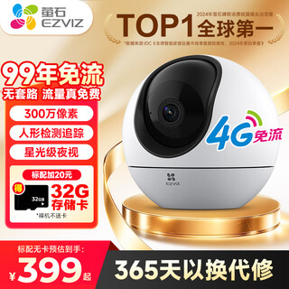 萤石室内4G终身免流量监控摄像头室内无线智能摄像头家用监控器无线摄像头手机远程通话 H6-300万【4G免费无限流量】 64G高速卡【下单升级128G卡】