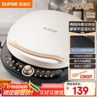 苏泊尔（SUPOR）电饼铛 电饼档 双面加热煎烤机烙饼锅早餐机 五档火力可调烤肉薄饼机升降烤盘 JD30AQ849
