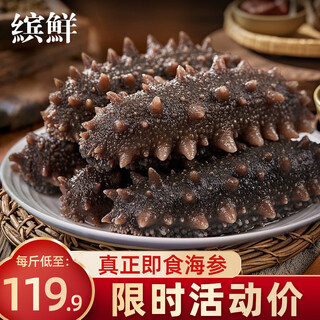 Binxian ready-to-eat sea cucumbers, no-soaking sea cucumbers, dalian wafangdian fresh sea cucumbers, fresh net 500g, 7-year-old sea cucumbers as gifts, ready-to-eat sea cucumbers in bags, 10-12 pieces/jin jin is equal to 0.5 kg, 1 jin jin is equal to 0.5 kg, packed
