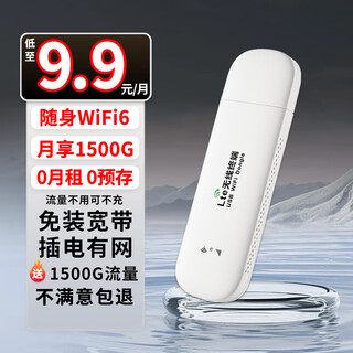 帝休随身wifi6无线wifi通用免插卡便携式全国无线流量电脑办公车载上网卡 【插电款随身WiFi】皓月白+全国通用
