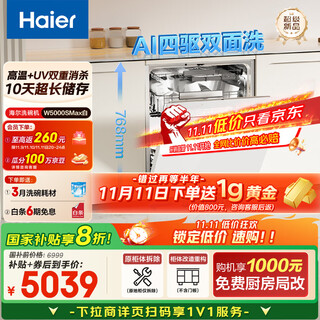 Haier w5000smax white four-wheel drive double-sided washing built-in dishwasher upgrade 18 sets + 3 large capacity uv double sterilization eysw18586bbu1