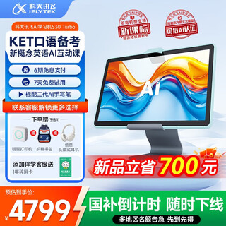 Iflytek artificial intelligence learning machine s30/s30 turbo 8+256g tablet for primary school to high school students, all-round eye protection english tutoring machine for accurate learning and interaction, endorsed by sun li, s30 turbo learning machine - new product launch