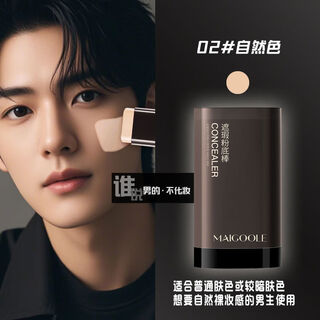 Men's foundation concealer stick for boys, natural makeup, clear and makeup-free, hiding pores, men's light, waterproof and sweat-proof 02 natural color