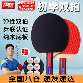 Red double happiness table tennis racket double bracket for beginners children and primary school students pen-tennis table tennis racket single-rack and counter-rack set beginner double-rack horizontal + straight best selling model