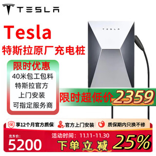 Tesla (tesla) limited time special offer cybervault cybervault original new energy vehicle home travel charger 7kw charging pile tesla exclusive cybervault original 40-meter installation kit (contracted labor and materials)