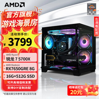 Amd ryzen 5700x 9600x host 5070/5060ti/5060 graphics card delta mobile live game e-sports desktop computer diy assembly machine sea view room complete machine bestseller r7 5700x/7650gre