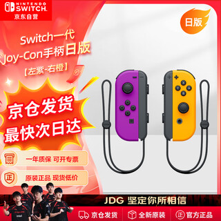 Nintendo switch nintendo joy-con controller japanese version first generation oled battery life game controller left purple right orange ns peripheral accessories controller national bank hong kong version available