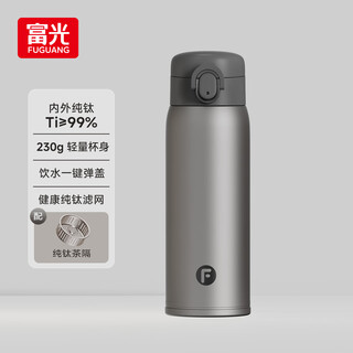 Fuguang thermos cup titanium cup tea water separation cup student pure titanium elastic cover cup birthday gift starry sky gray 420ml