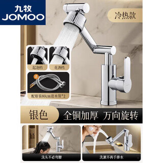 Jomoo official flagship all-copper universal mechanical arm washbasin faucet hot and cold two-in-one dual-control bathroom cabinet anti-splash crystal diamond silver cat german all-copper thickening two-speed supercharged 360-degree rotating cold