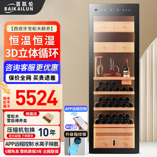 Baikailun cigar cabinet, precise constant temperature and humidity compressor, air-cooled, frost-free and silent, home commercial cigar and cigarette display cabinet, cedar wood shelf, wifi remote control, ammonia removal fingerprint lock, 1.8 meters, 2 cigar drawers, 1 display shelf, 3 wine shelves