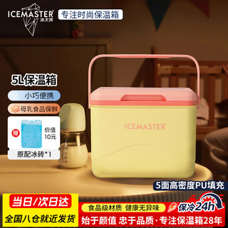 Ice master (icemaster) outdoor insulation box car camping food insulation box breast milk fresh breast milk portable cooler small ice cube bucket 5l