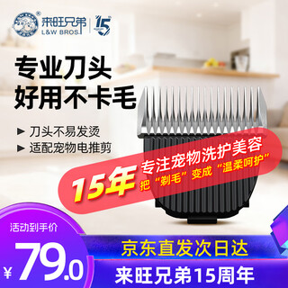 Laiwang brothers pet shaver, hair-retaining thick blade 6mm, dedicated to pet shops, suitable for machine pc-902/908/901
