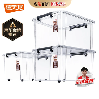 Xitianlong plastic clothing storage box toy storage box car storage box 55l transparent 3-pack with wheels