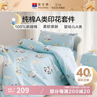 Fuanna children's kindergarten three-piece set pure cotton infant class a pure cotton children's dormitory 0.9 meters bed 120*150cm