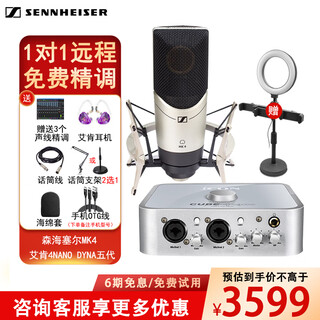Sennheiser sennheiser mk4 large diaphragm condenser microphone professional recording studio live broadcast singing microphone internet celebrity anchor sound card set audio book novel dubbing equipment live broadcast model mk4 + aiken 4nano
