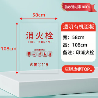 Transparent fire box door glass fire hydrant door box fire hydrant panel acrylic board fire cabinet plexiglass transparent plate height 108*width 58 printed fire hydrant
