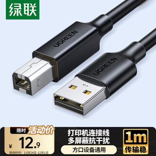 Greenlink printer data connection cable usb2.0am/bm square port connector high-speed printing cable universal hp hp canon epson printer extension cable 1 meter 10844