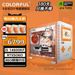 Colorful orange cat sea view room computer i5 12600kf/rtx5060ti 5050 orange shadow orange customized water-cooled 4060ti desktop full set diy assembled computer complete with four 14600kf+32g+rtx5060