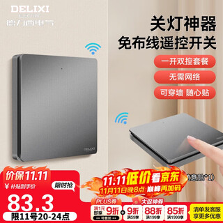 德力西无线开关面板 遥控开关 智能开关免布线一开双控套装灰色