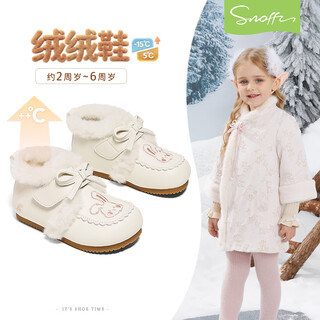 Snuffy children's cotton shoes girls embroidered cartoon rabbit princess shoes little girl plus velvet warm furry shoes cream white 26