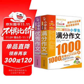 1,000 essays with perfect scores for primary school students. 1,000 excellent essays for primary school students/composition guidance for primary school students recommended by the head teacher, a total of 746 pages (set of 2 volumes in total)