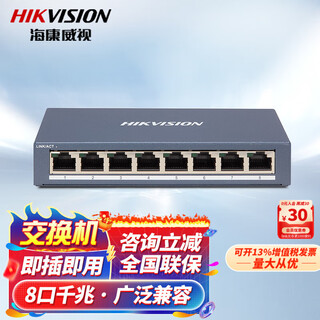Hikvision surveillance switch 5 ports 8 ports 16 ports 24 ports 100m gigabit non-network managed high and low power switch home office enterprise transmission monitor equipment hub splitter 8 ports full gigabit non-poe ds-3e0508-e