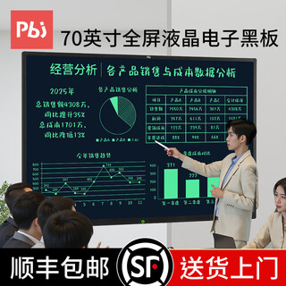 Pbj100/80/70/60-inch lcd blackboard large-size screen handwriting board high-brightness electronic whiteboard writing board can be partially wiped office teaching conference training live broadcast home 70-inch full screen high-brightness eye protection + mobile stand