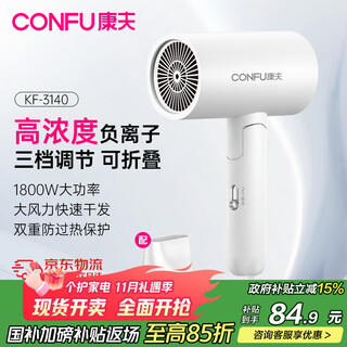 Confu hair dryer household high-power quick-drying hair care hair dryer dormitory travel portable foldable 3c certified hair dryer holiday gift for boyfriend and girlfriend haoyuebai 1800w-negative ion hair care 3140