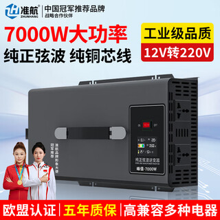 Zhunhang vehicle-mounted inverter 12v to 220v pure sine wave truck high-power electric vehicle tricycle stall 7000w