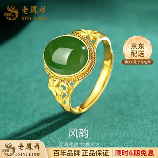 Lao fengxiang new chinese style gold inlaid jade jasper ring hetian jade pigeon egg ring chinese valentine's day birthday gift for girlfriend and wife pure gold gold inlaid jade ring - about 3.1g valentine's day gift box