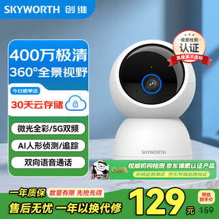 创维400万家用监控摄像头C40 5G双频无线网络室内高清监控器360度无死角带夜视家用监控婴儿宠物