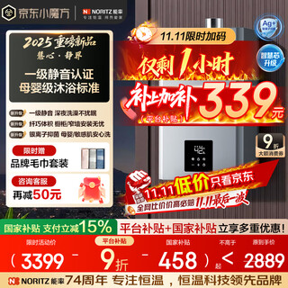 Noritz huixin jingjie 13-liter gas water heater natural gas first-level silent precision control constant temperature silver ion antibacterial small size large water volume 13eq42fex