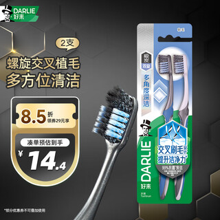 Darlie (formerly black) charcoal double-cleaning soft bristle toothbrush, carbon bristles for deep cleaning, 2 packs, new and old packaging, random