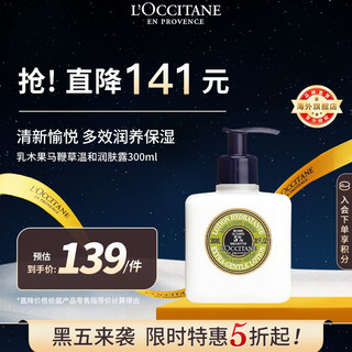 L'occitane shea butter verbena body lotion 300ml refreshing and moisturizing french original gift for men and women