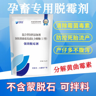 Yimutang demold agent feed additive feed demold sterilization livestock general purpose 500g/bag demold agent 1 bag