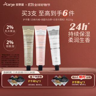 Aarye annoya hand cream (white peach + white moss + white tea) 225g moisturizing, anti-drying, brightening birthday gift for women