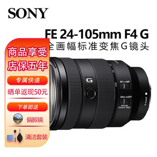 Sony sony fe24105 2470 24240 70200 100400 1635f2.8 full-frame lens fe 24-105mm f4 g master lens official standard