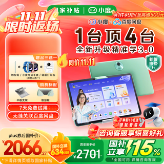 Xiaodu learning machine k30 updated version, seamlessly linked to baidu netdisk, ai teacher 1-on-1 practice, test and lecture, accurate learning 3.0, qingbei teaching and research gaosi class real test questions, k30 updated version, seamlessly linked to baidu netdisk