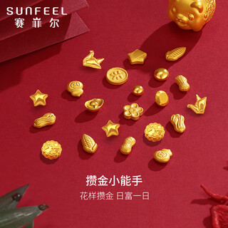 Saifeir new year's gift gold pure gold 999.9 investment gold savings collection gold beans savings gold ingot about 1 gram