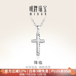 Ming brand jewelry platinum pendant pt950 cross advent pendant gift bfc0092 platinum single pendant about 1.31 grams