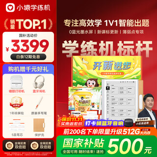 Xiaoyuan learning machine s2 makes new progress, saves 500 yuan in subsidy, promotes accurate learning through learning, ai learning machine, 2 billion question bank, 0 blu-ray ink screen 10.3 64g