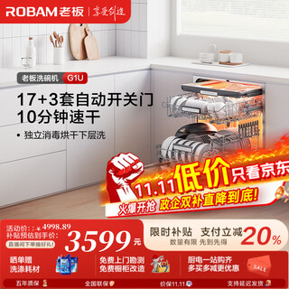 Robam salt series g1ultra dishwasher 17 sets of large-capacity smart door 0-bacteria dishwasher embedded heavy oil removal hot air drying and sterilization 168h long-term storage level 1 g1u 17 sets of sea salt white g1u salt dishwasher