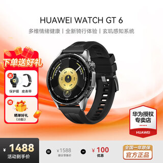 Huawei (huawei) watch watch gt 6 inquire and enjoy discounts. sports smart two-week battery life. bluetooth call. body temperature, heart rate, blood oxygen health monitoring. gift for boyfriend and girlfriend pro5 46mm yadan black leather strap + film.
