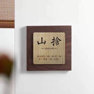 Доска объявлений о рабочих часах, деревянная дверь магазина, логотип, индивидуальный деревянный знак, вывеска из цельного дерева, креативная двухслойная плоскость 40*60