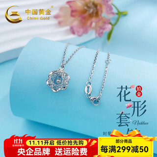 China gold (china gold) platinum necklace wound flower-shaped chain set as a gift for your girlfriend as a gift, about 4.74g