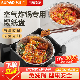 Supor household outdoor camping tinfoil tray air fryer oven special paper oil-proof anti-stick tinfoil bowl aluminum foil paper large size 25 sheets