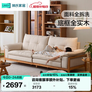 Lin's home solid wood frame anti-cat scratch fabric sofa living room 2025 new small apartment removable and washable bs619